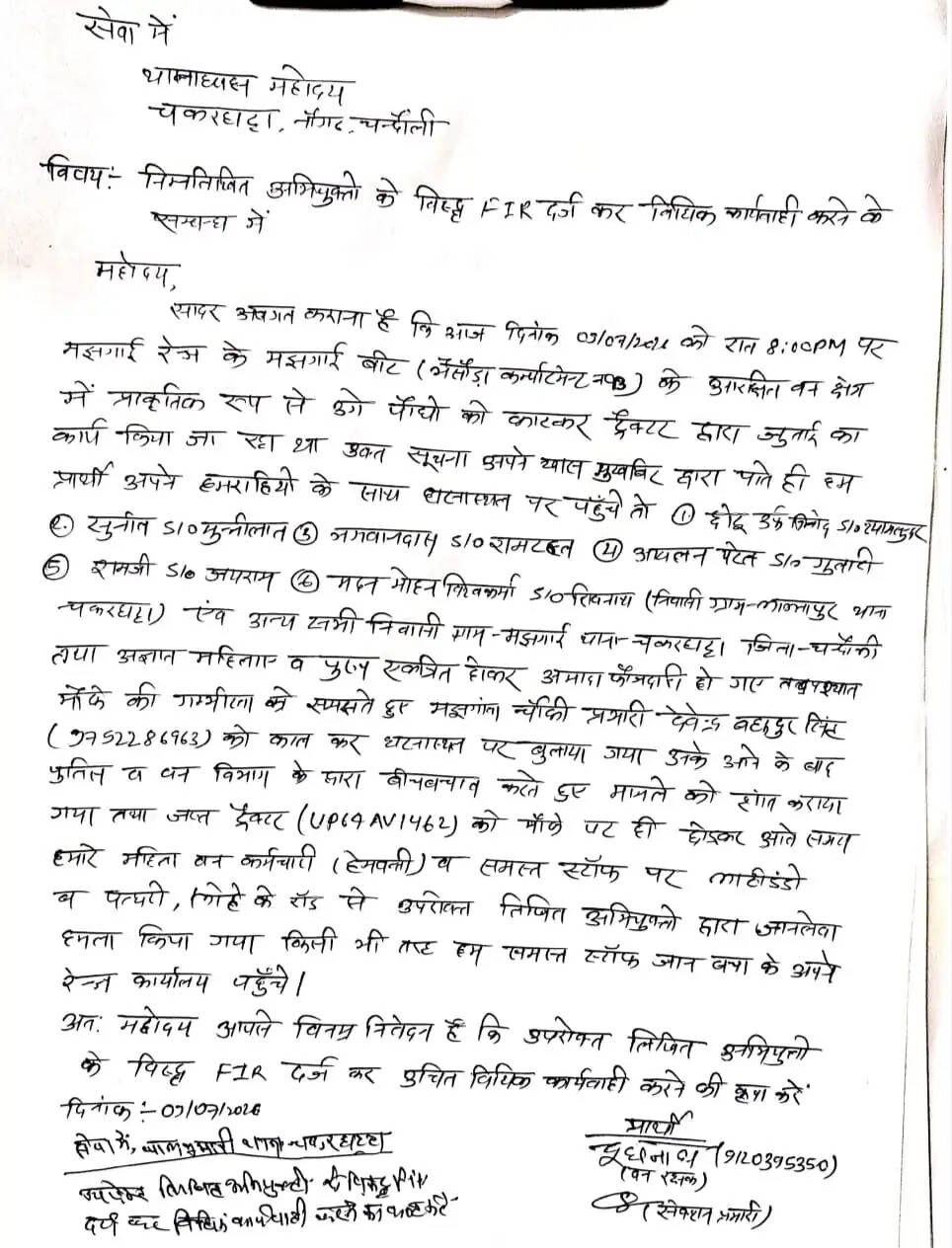 forest-department-team-attacked-in-naugharh