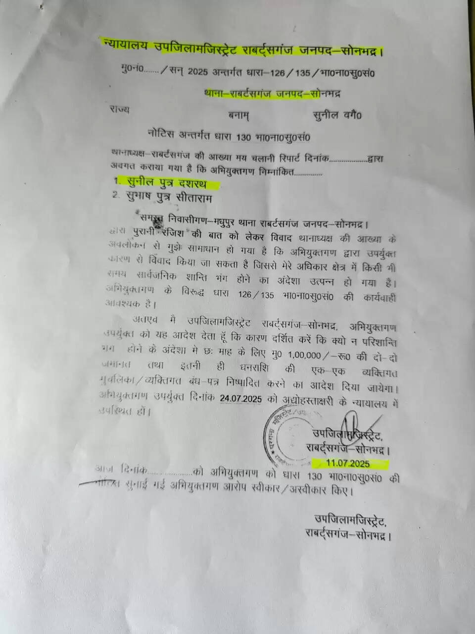 sonbhadra police notice 