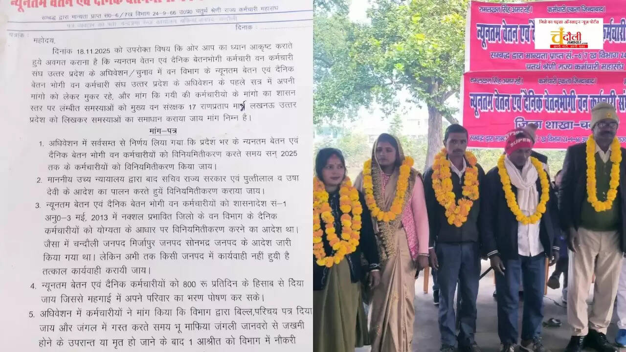 Forest department daily wagers union  Triveni Prasad Kharwar forest guard rally