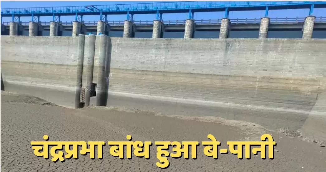 Chandraprabha Dam