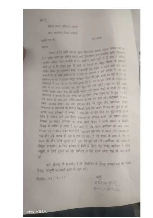 Dispute between the Electricity Department and villagers  JE and villagers Dispute keradih village Heated altercation between the JE and villagers 