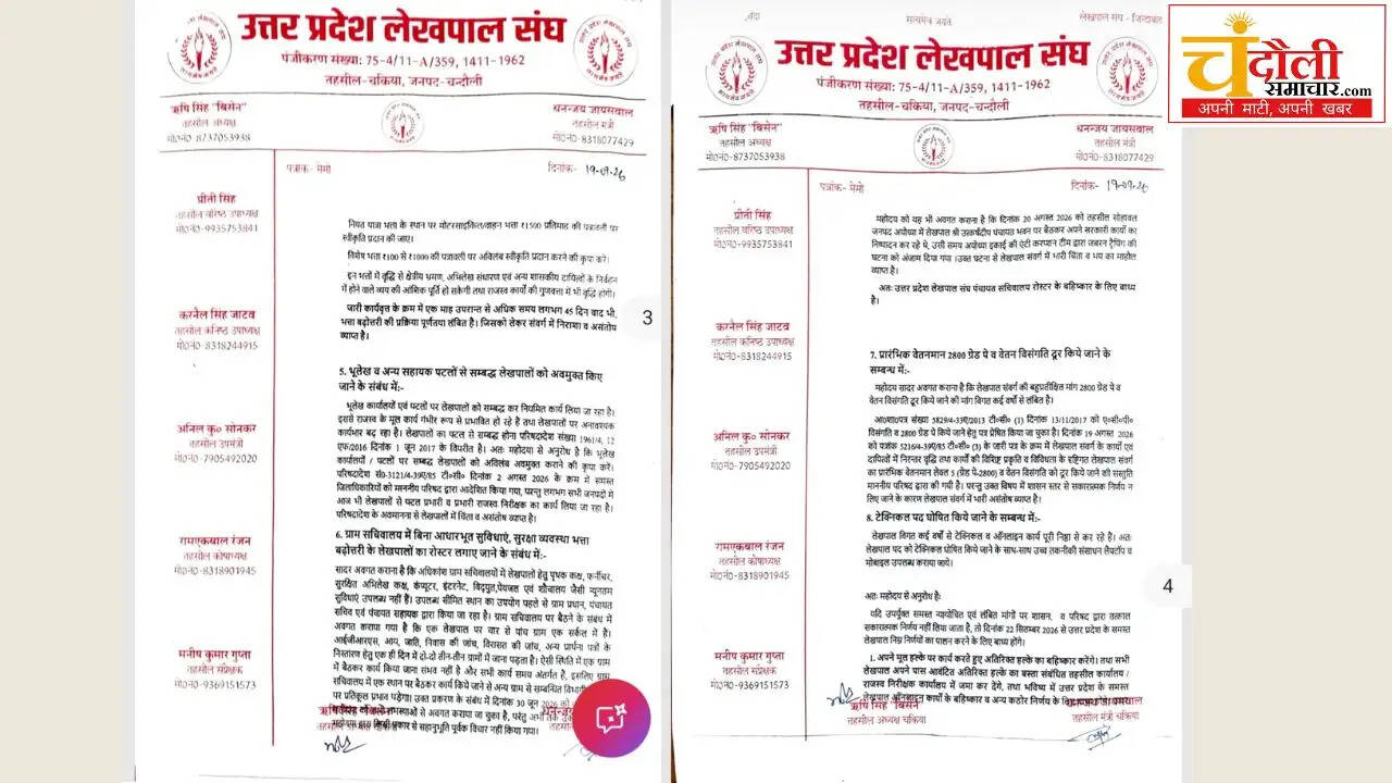 chakiya-lekhpals-demand-letter-to-sdm-boycott-from-22-sep