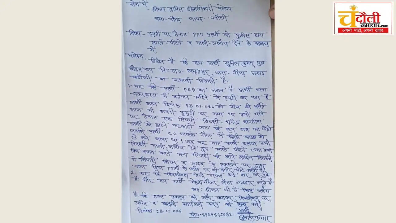 chakarghatta-police-station-prd-jawan-beaten