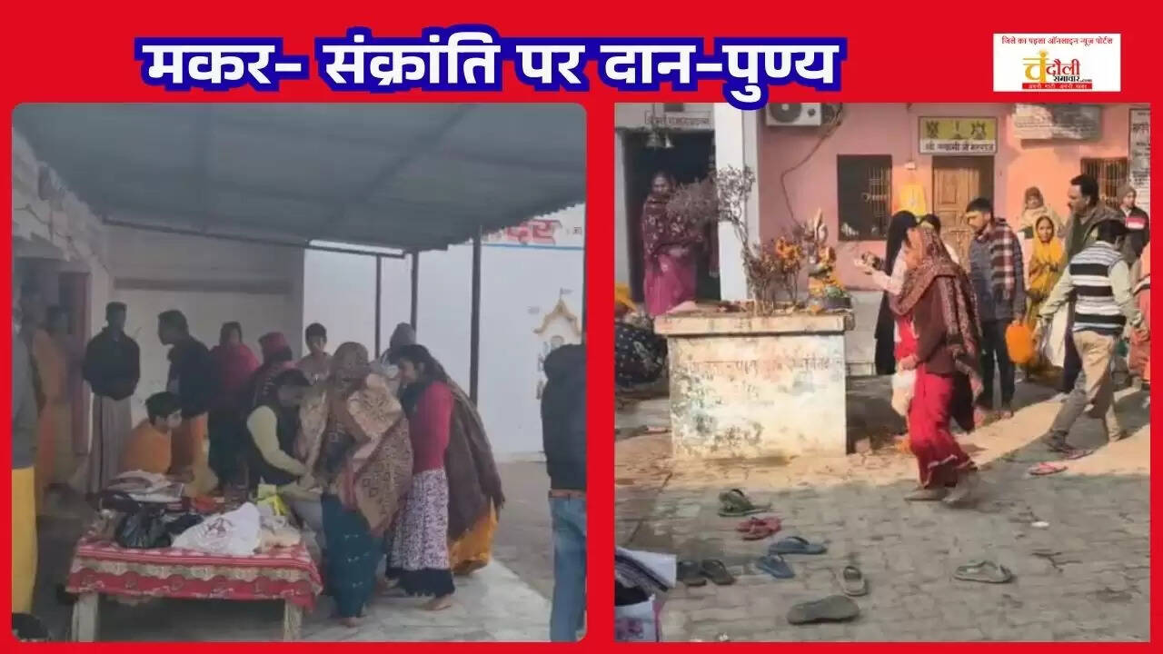 Chandauli news Makar Sankranti celebration, Chandauli khabar Ganga snan