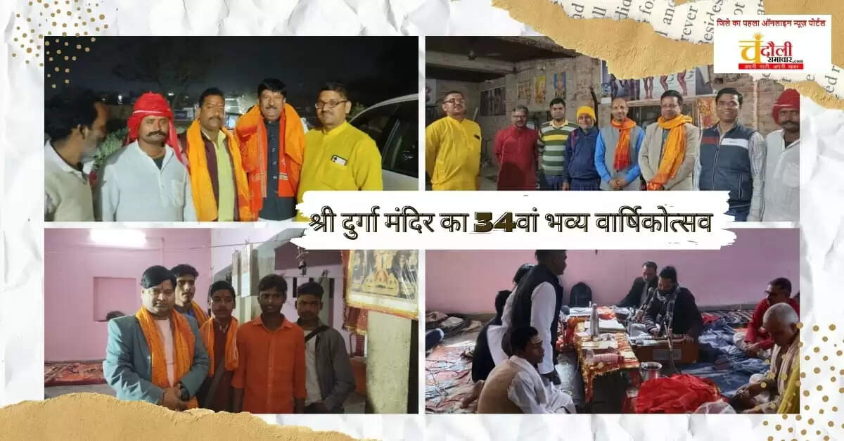 Chandauli news Durga Mandir Chhatrapura, Chandauli khabar Basant Panchami event