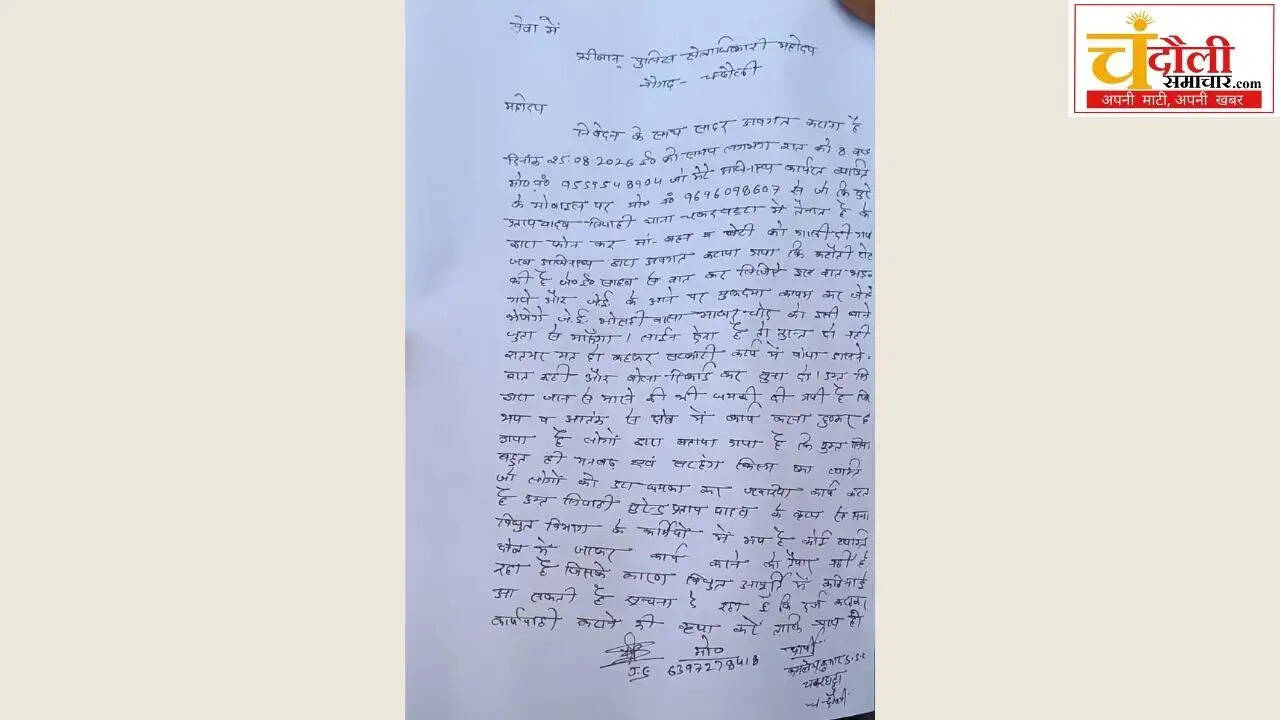 naugarh-constable-je-audio-viral-strike-threat
