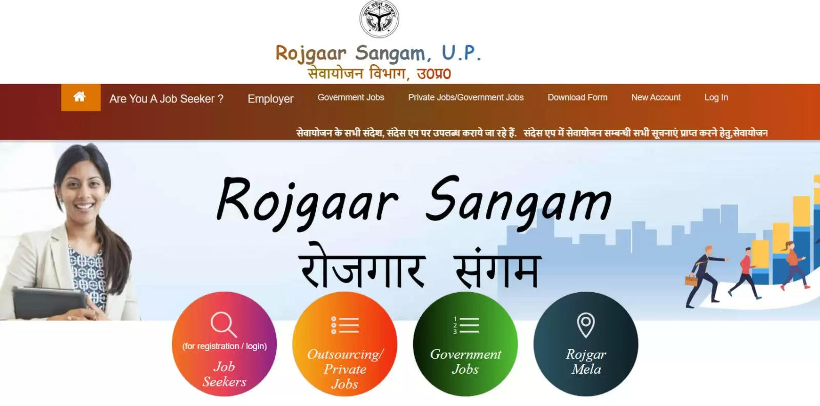 Rojgaar Sangam portal