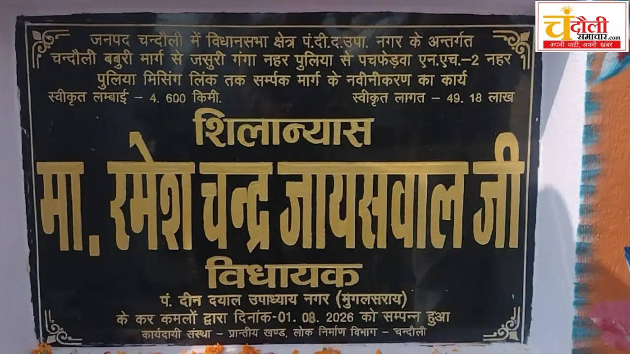 mughalsarai-mla-ramesh-jaiswal-road-foundation-stone