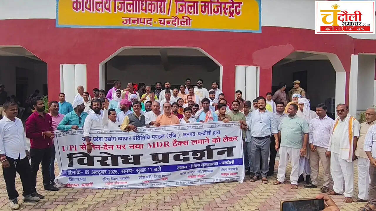 chandauli-traders-protest-new-upi-mdr-tax-submit-memorandum