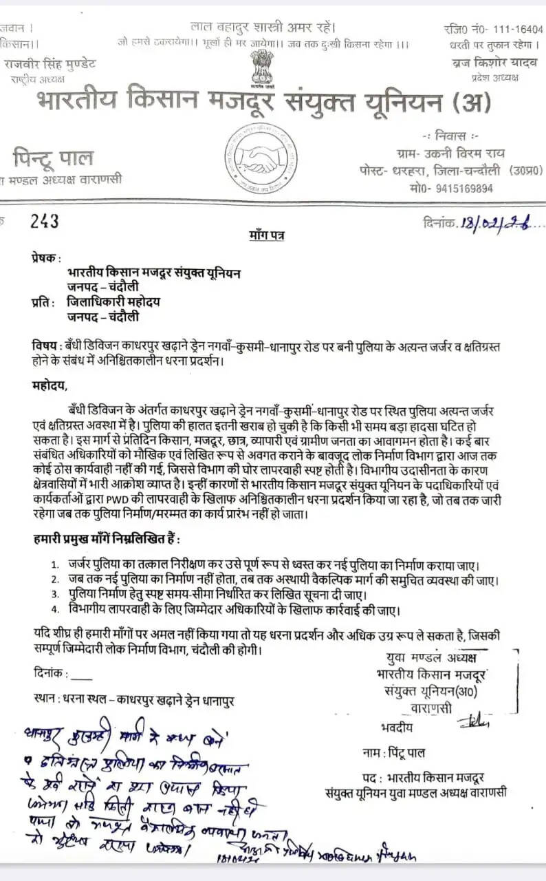 Chandauli news farmer protest suspension, Chandauli khabar Syedraja MLA Sushil Singh