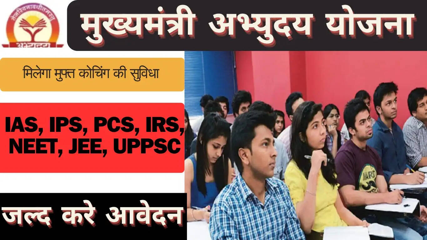 cm-abhyuday-yojana-free-coaching-admission-open