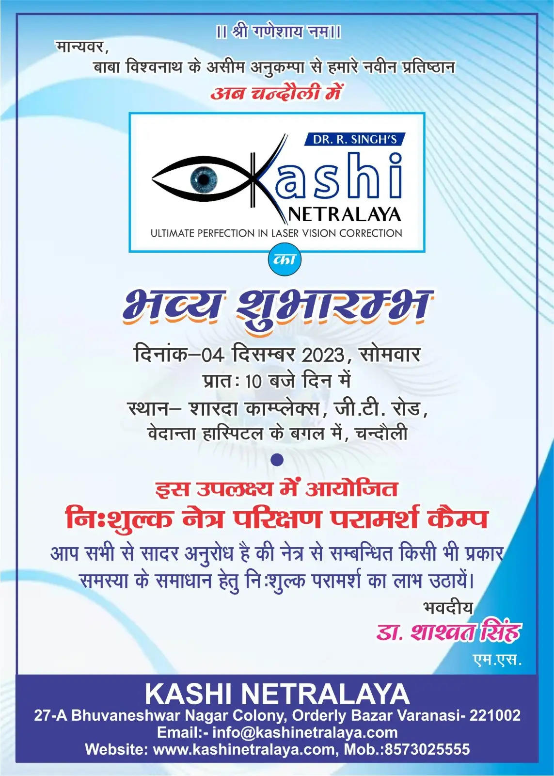 Kashi netralay 