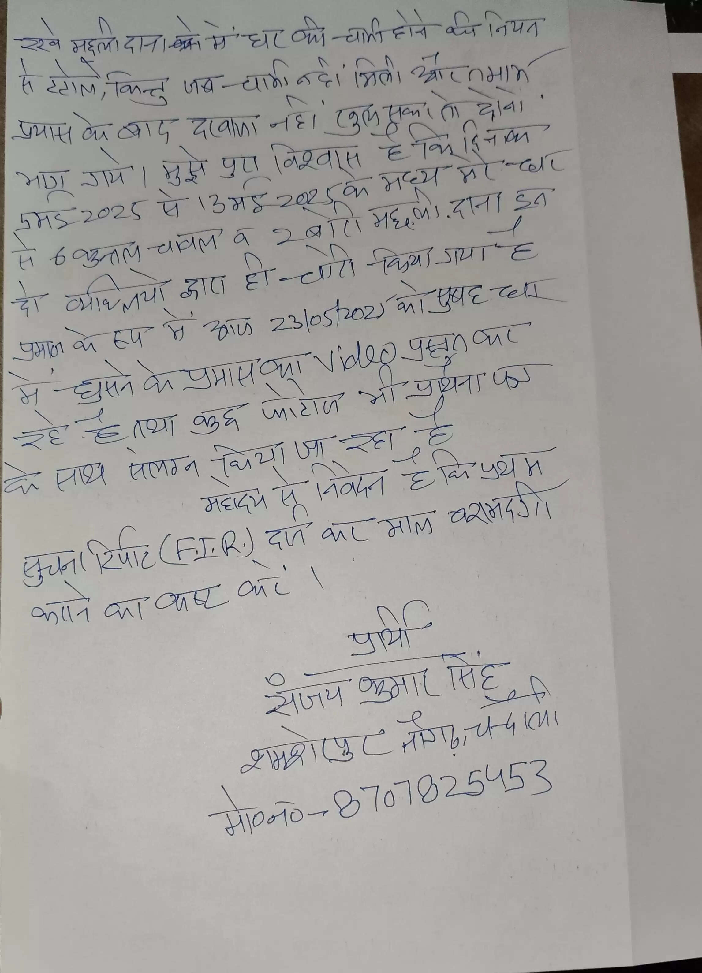 Police not writing FIR