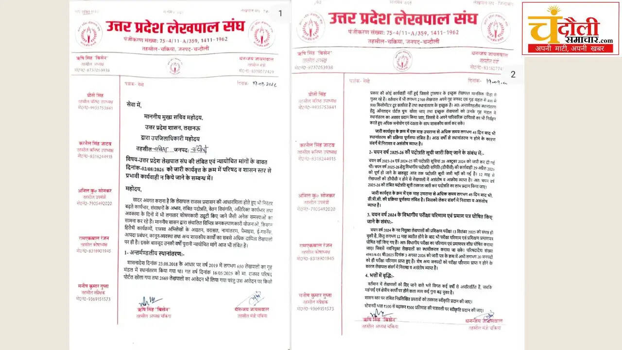 chakiya-lekhpals-demand-letter-to-sdm-boycott-from-22-sep
