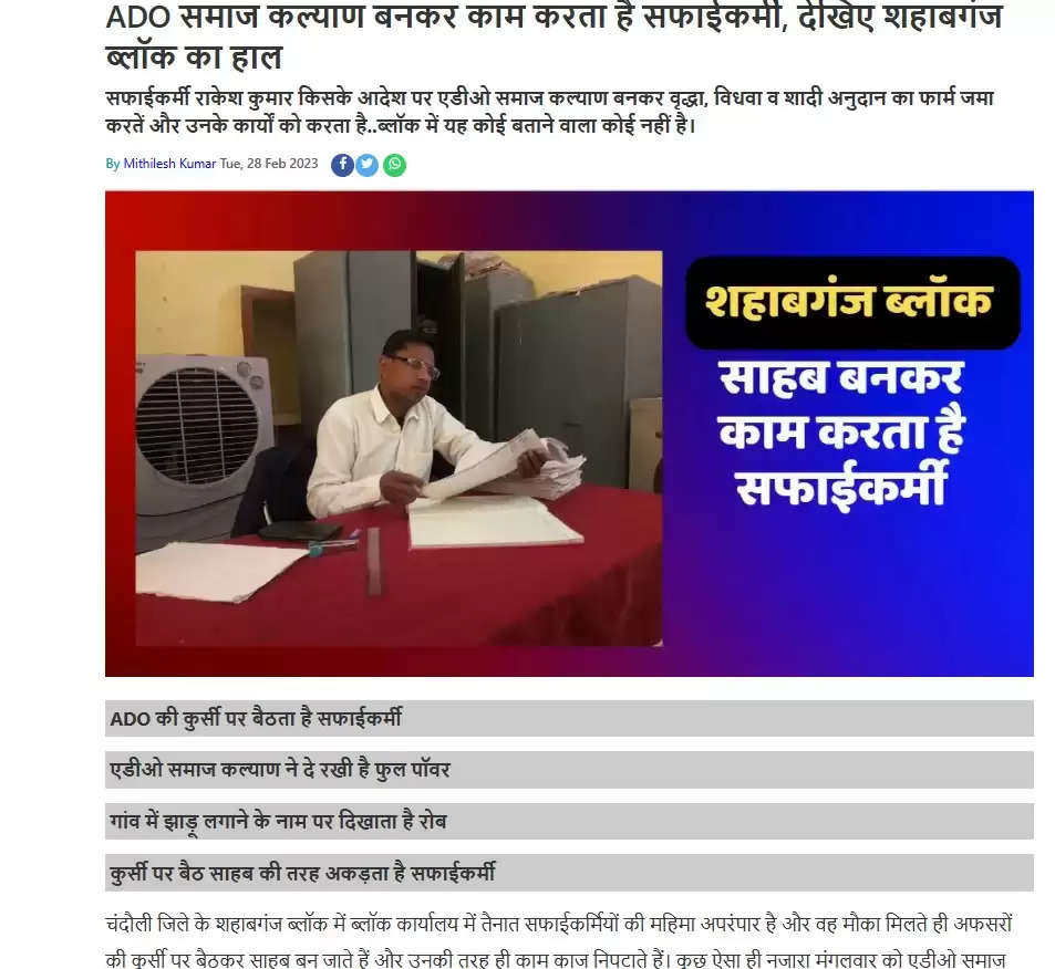 Safaikarmi Rakesh Kumar Suspend 