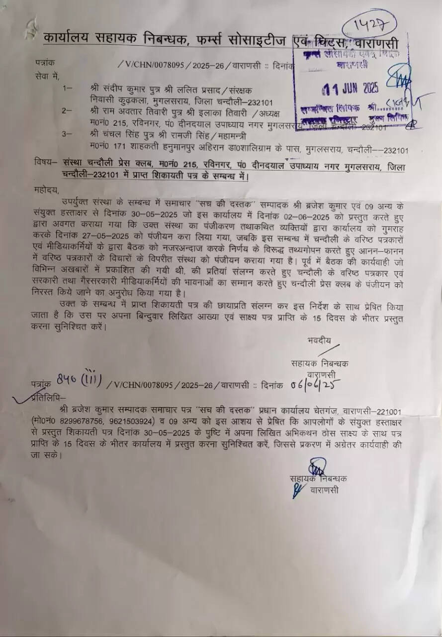 Chandauli press club