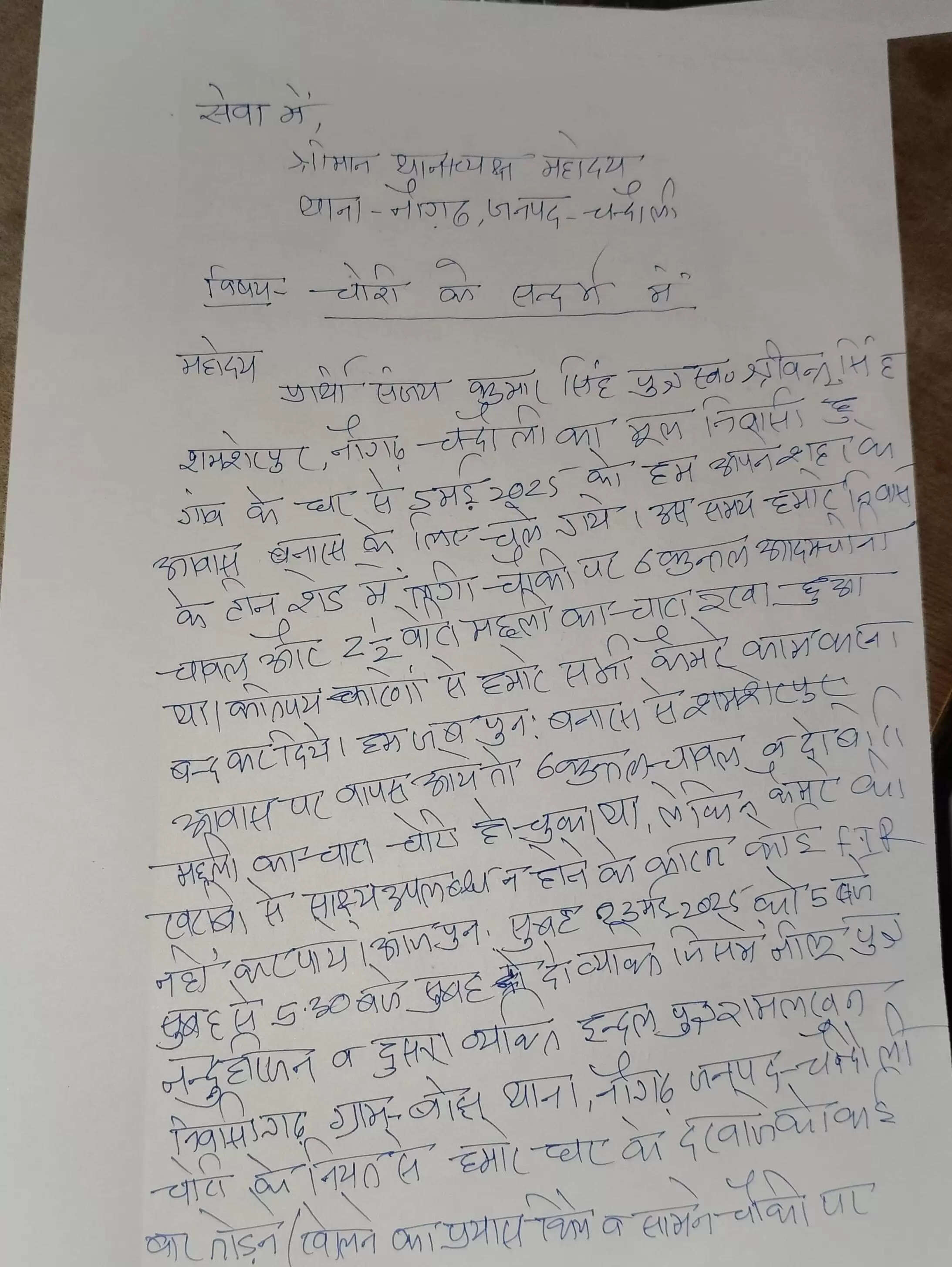 Police not writing FIR