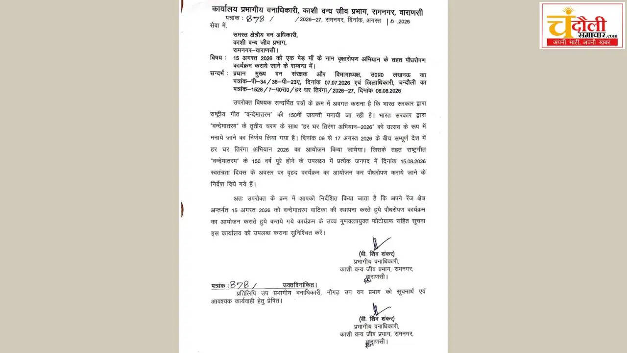  naugarh-vande-mataram-vatika-15-august-plantation