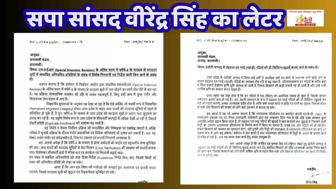  SP MP Virendra Singh Chandauli, Commissioner S Rajalingam Meeting, 