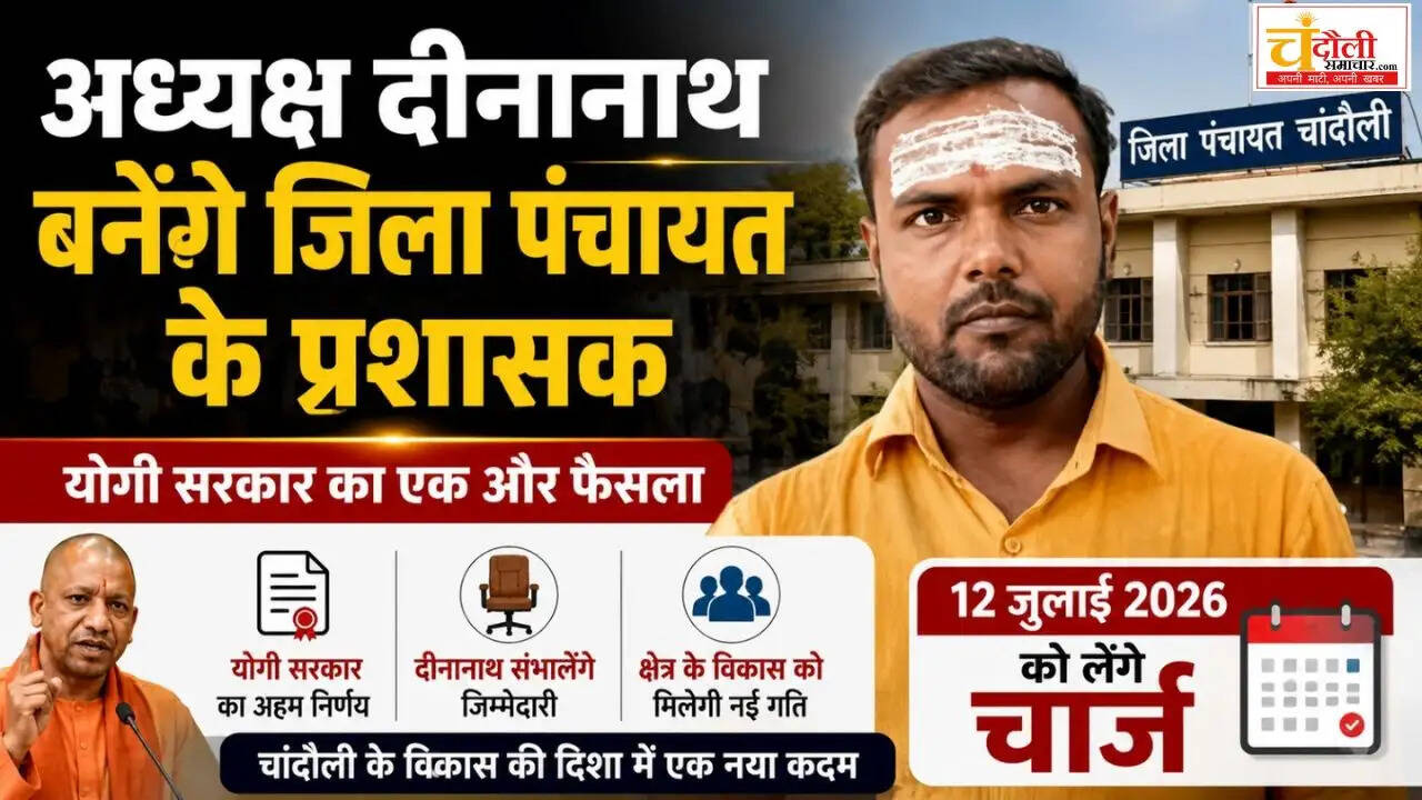 chandauli-zilla-panchayat-president-dina-nath-administrator-news