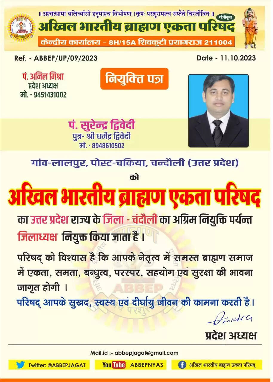  akhil bhartiya brahmin ekta