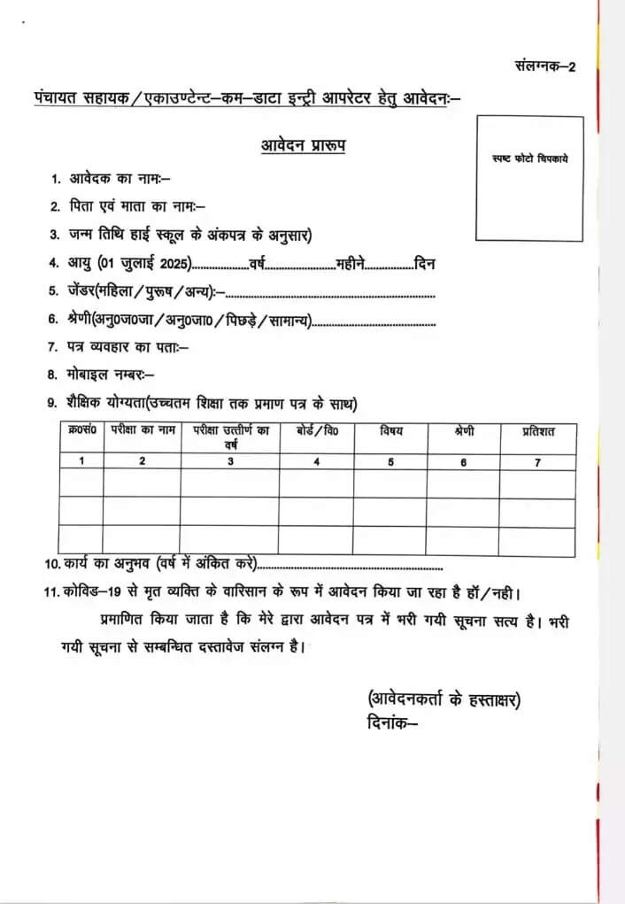 panchayat-sahayak-bharti