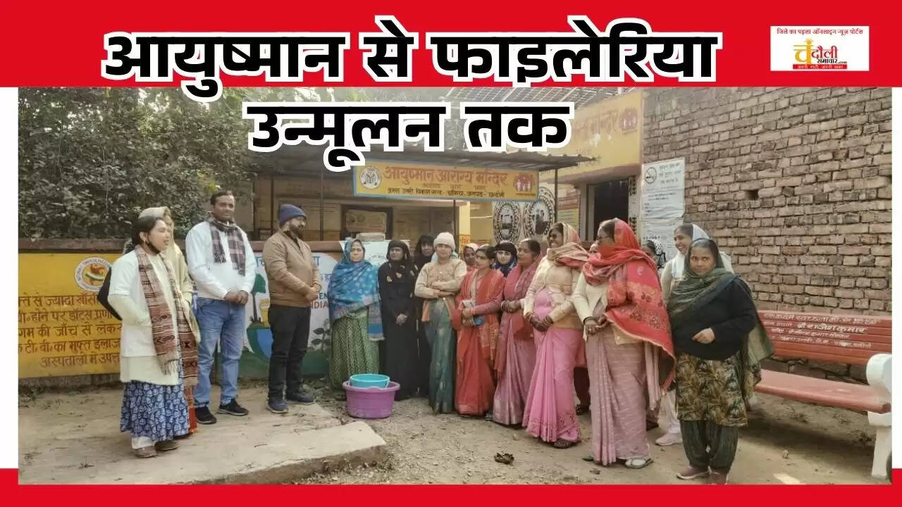 Ayushman Arogya Mandir Amra Chandauli