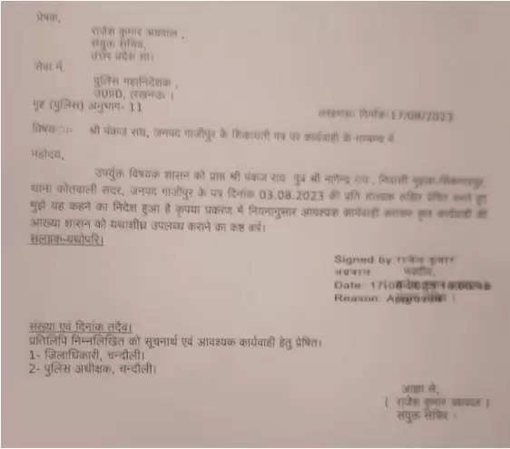 Pankaj rai Complain letter 