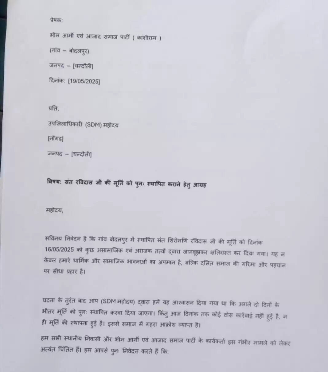 Naugarh ravidas murti broaken issue