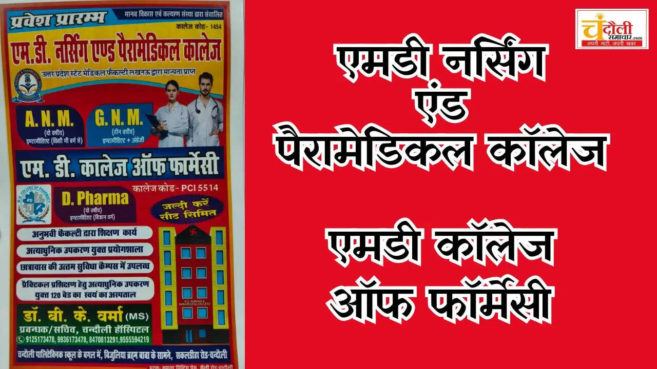 md-college-pharmacy-chandauli-d-pharma-admission-2026-open