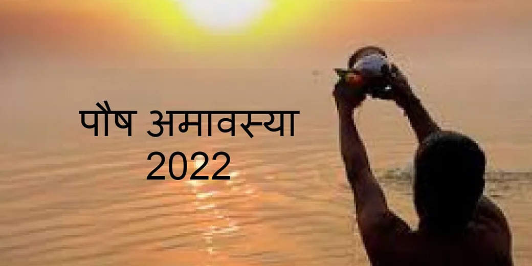 Paush Amavasya 2022 Date