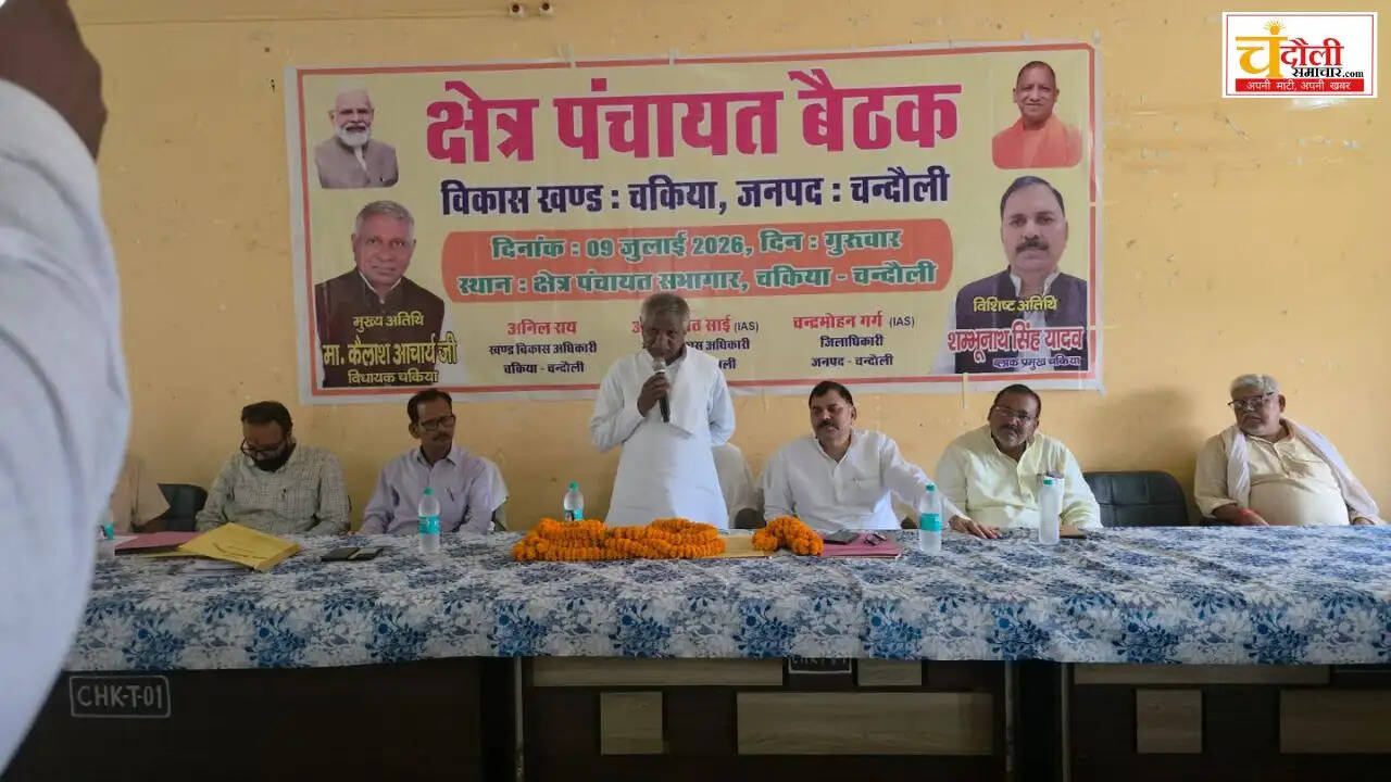 chakiya-block-meeting-five-crore-development-news