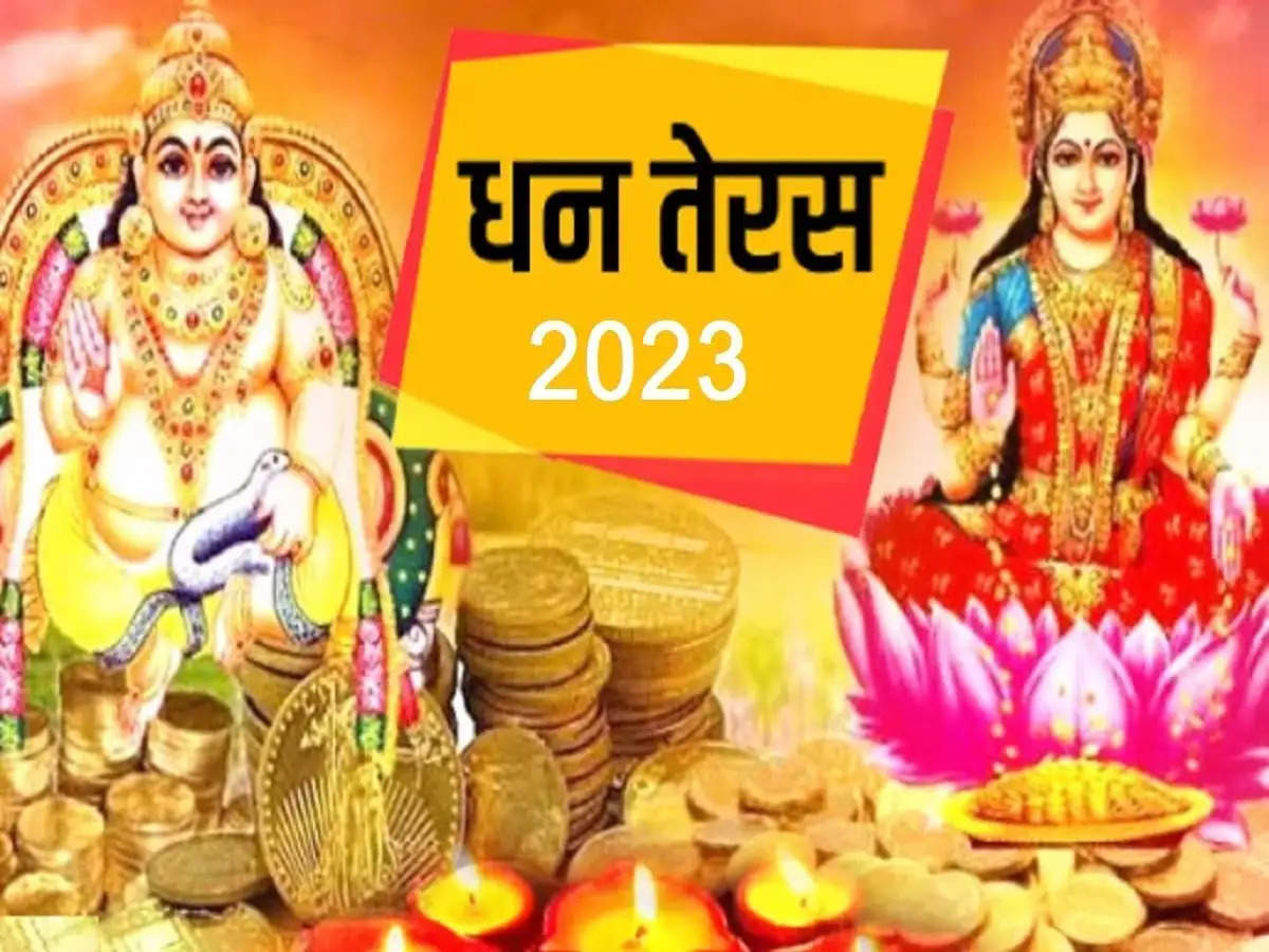 dhanteras 2023