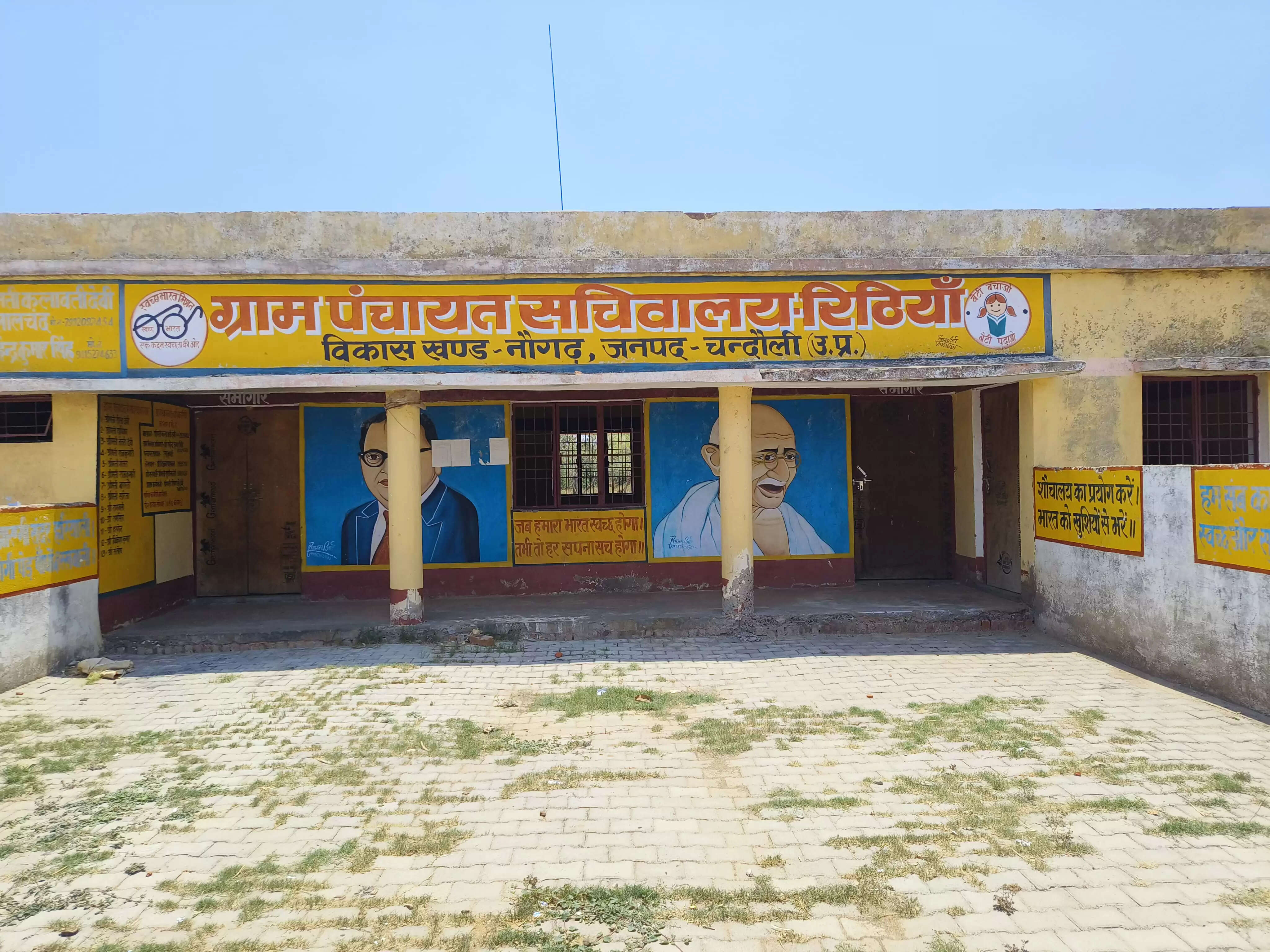 panchayat bhawan