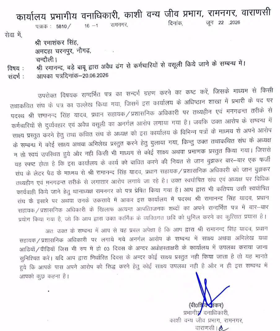 chandauli-forest-department-corruption-notice-ramnagar-police