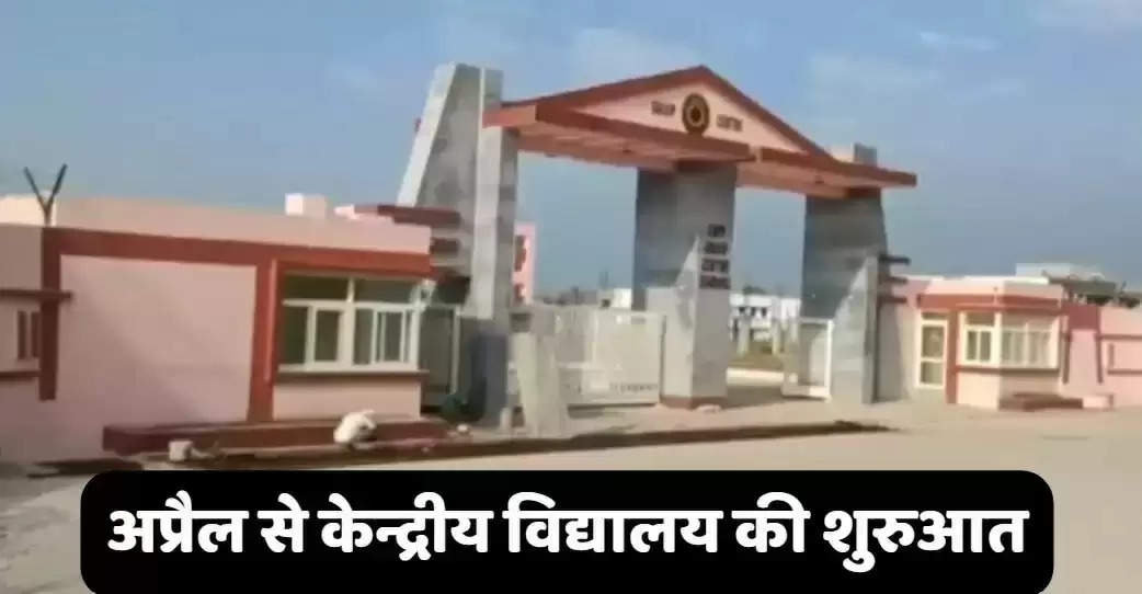 Kendriya Vidyalay Sonhul 