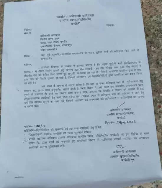 Chandauli PWD notice Jal Nigam, Padav Bhupauli road damage news,