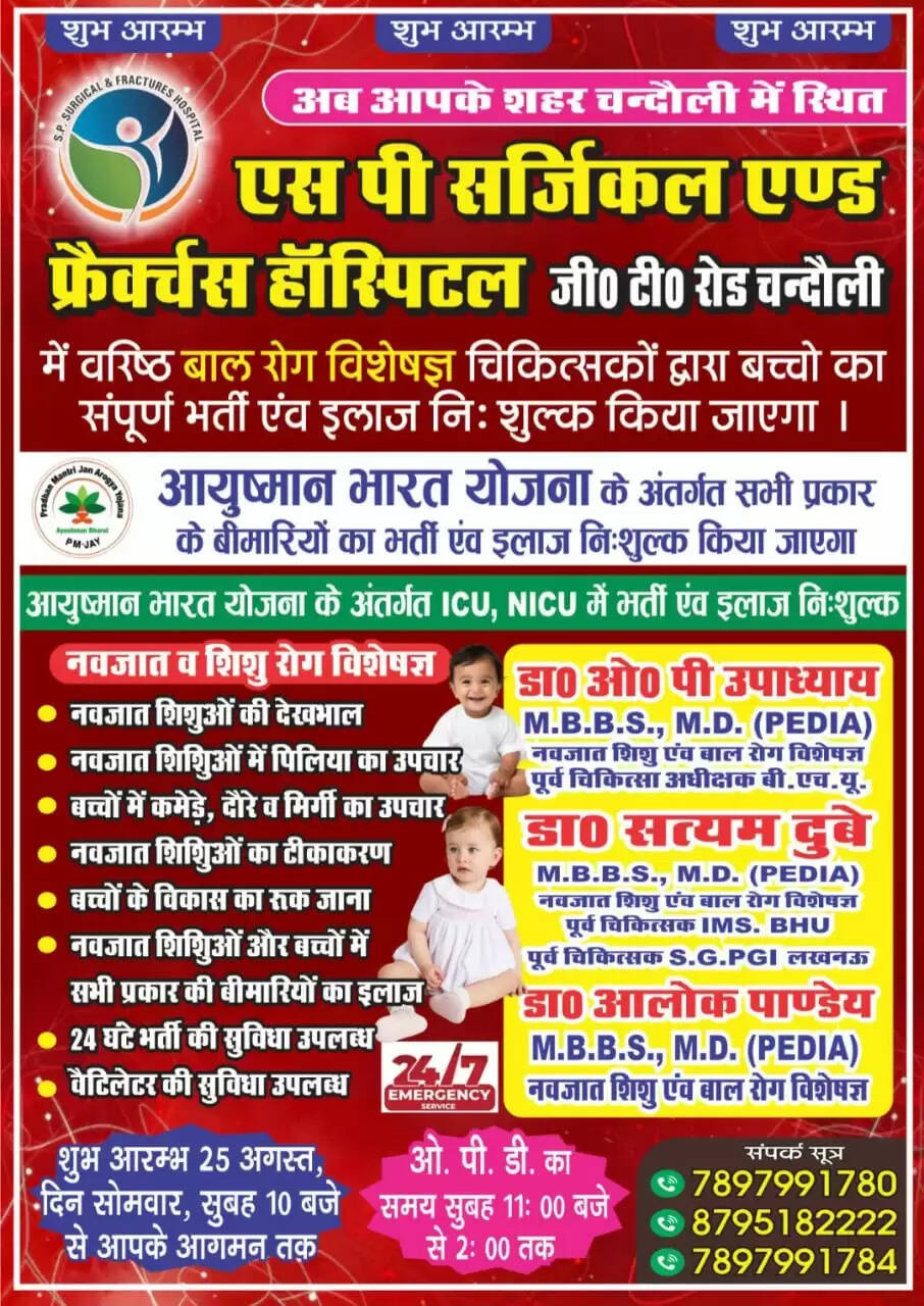 SP Surgical and Fractures Hospital