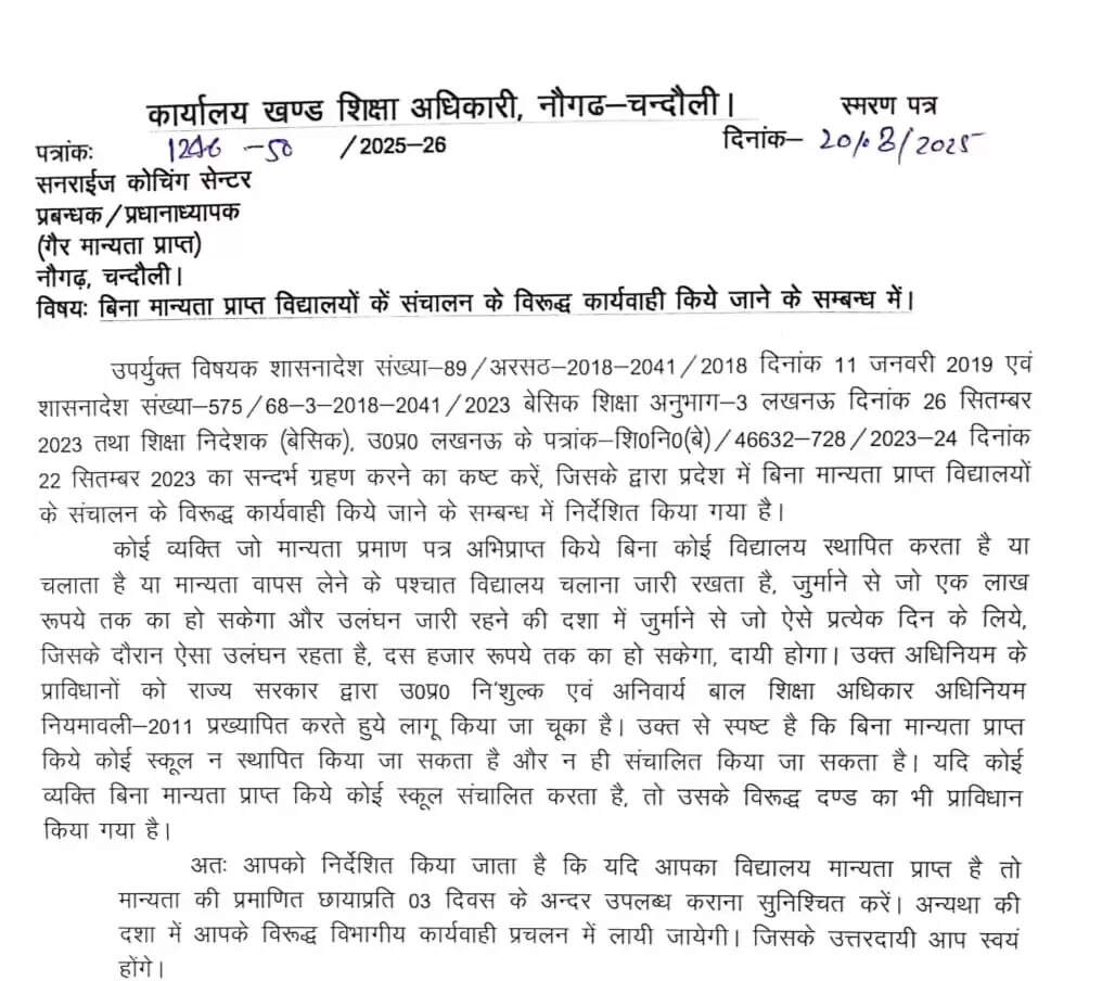 ABSA Naugarh Notice
