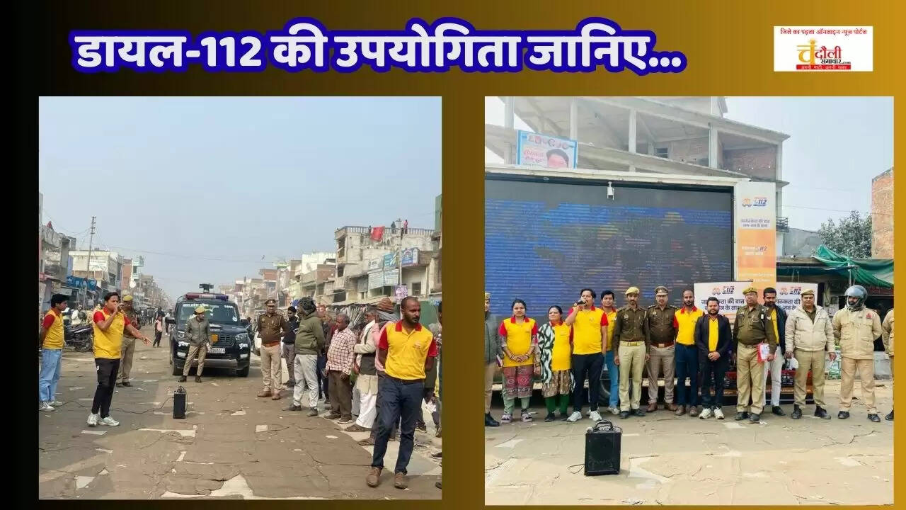UP Police Dial 112 Chandauli awareness  Nukkad Natak for emergency services