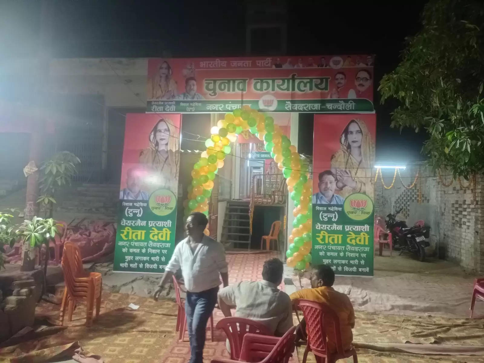 Office inaugurated by BJP MLA