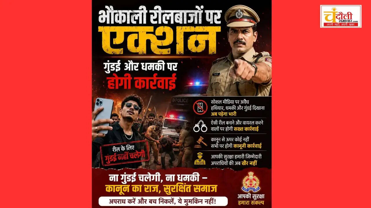 chandauli-news-police-action-on-social-media-reel-makers-fir