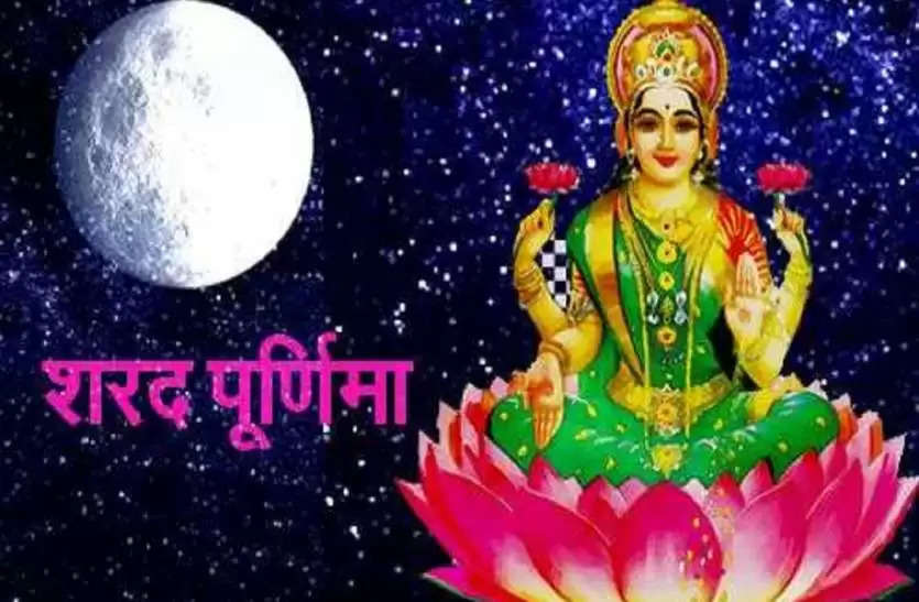 Sharad Purnima 2021