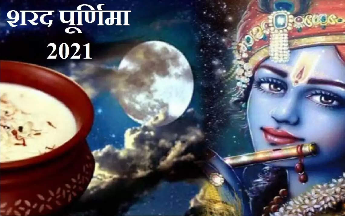 Sharad Purnima 2021