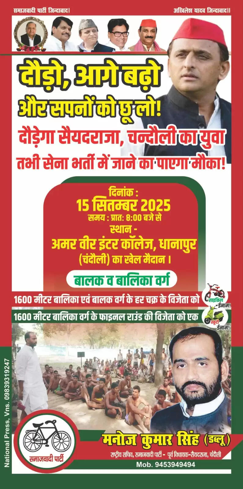  Amarvir Inter College playground 