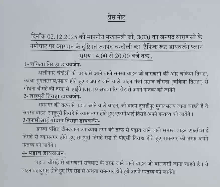  Chandauli route changes December 2  Padav Chowk traffic diversion route  alternative routes from Alinagar to Varanasi  Sahupuri and FCI Godown route map