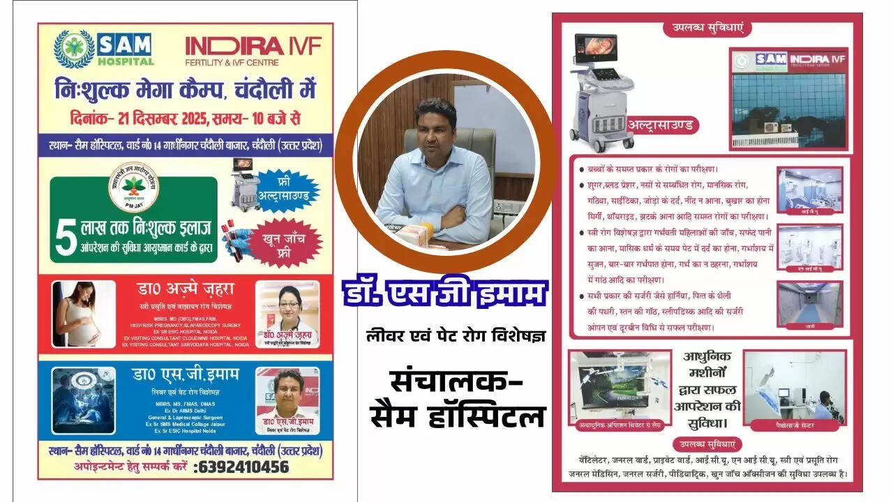 Chandauli free health camp  Sam hospital medical camp  Free surgery treatment Chandauli  Mega health camp December 2025