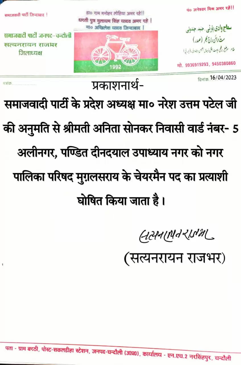 anita sonkar Samajwadi Party