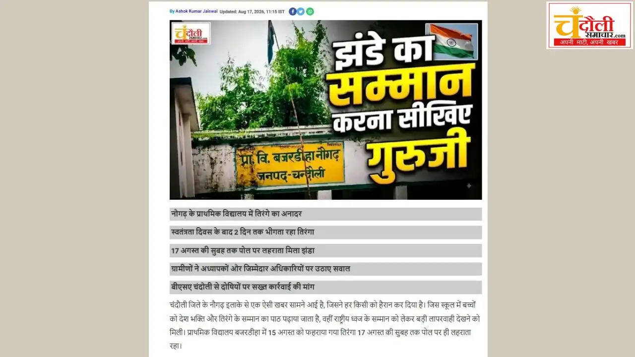 naugarh-school-flag-hoisting-negligence-absa-notice-issued