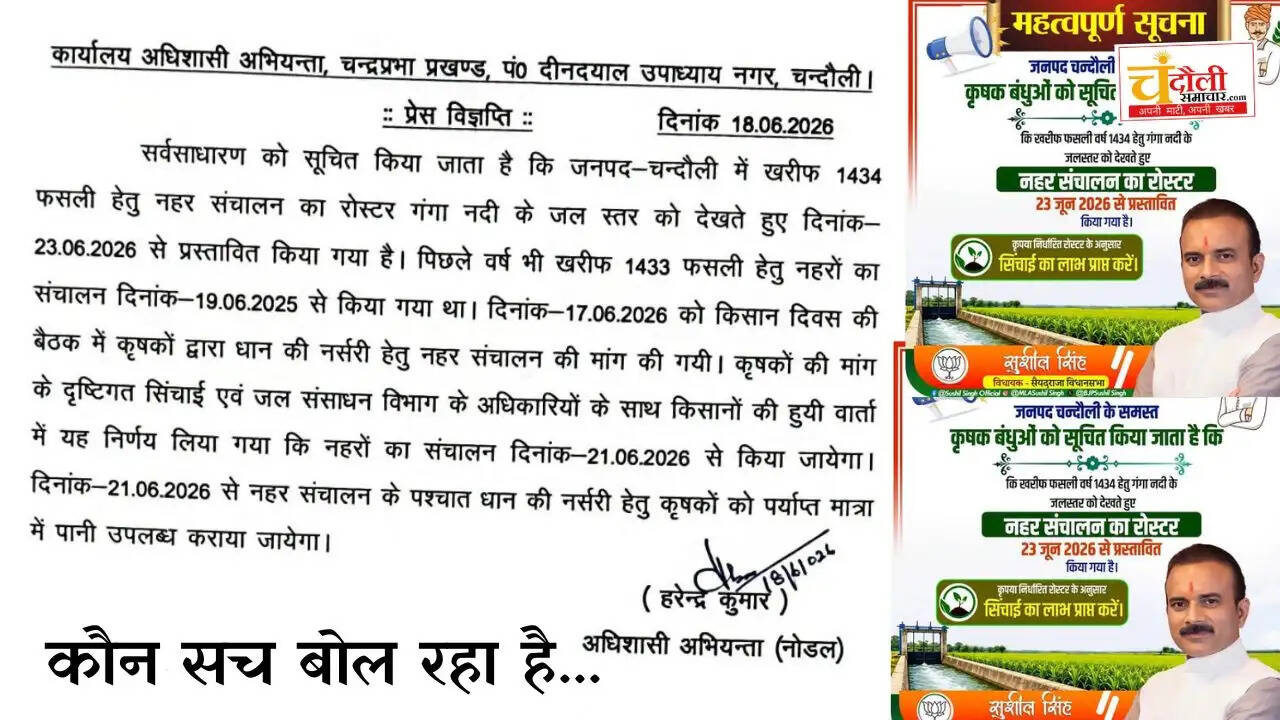 chandauli-canal-water-release-date-paddy-farming-news 
